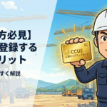 一人親方がCCUSカードを持つイラスト