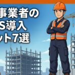 建設事業者のCCUS導入メリット7選