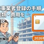 CCUS事業者登録の手順・必要書類・費用を完全解説