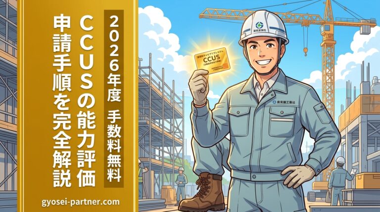 CCUSの能力評価（レベル判定）申請手順を完全解説 - アイキャッチ画像